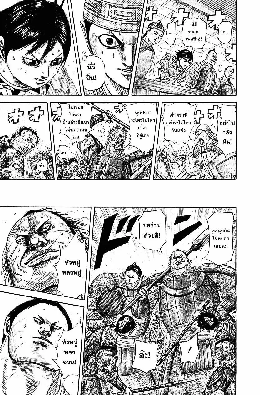 Kingdom ตอนที่ 344 หน้า 7