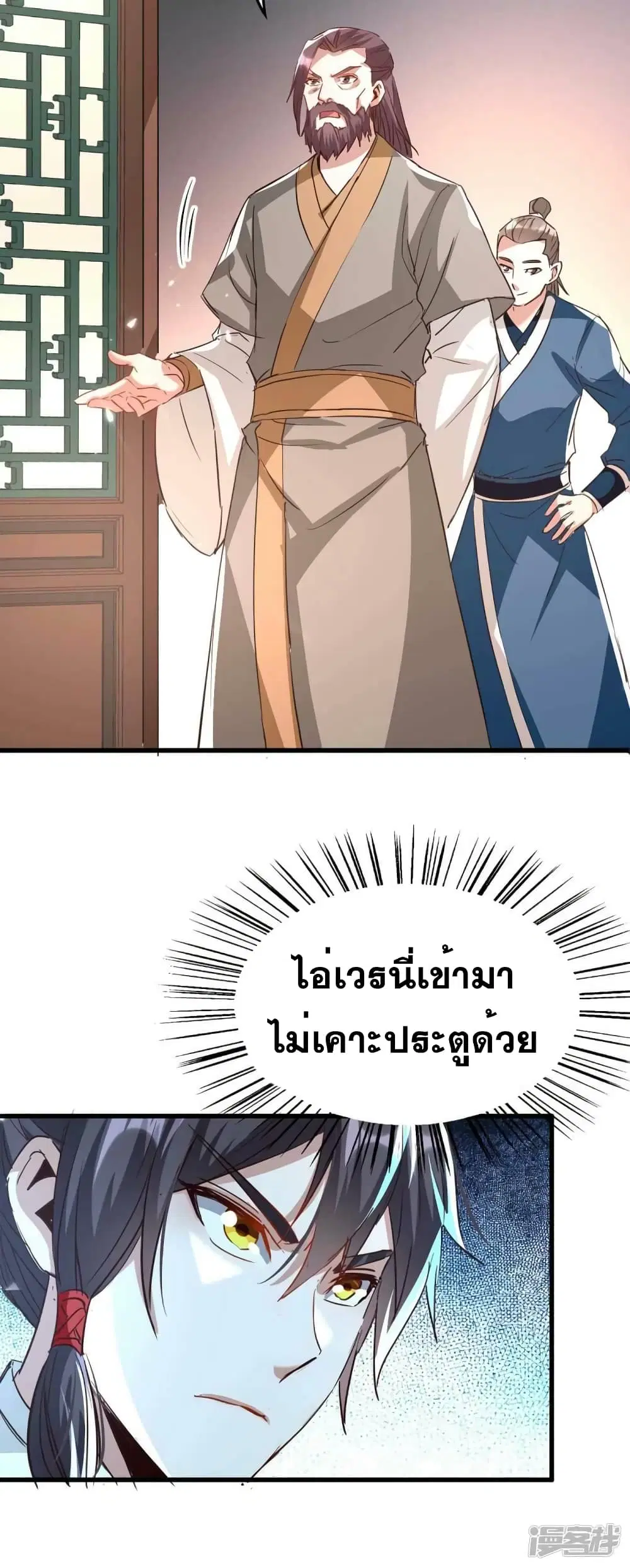 Return of Divine Emperor ตอนที่ 243 หน้า 14