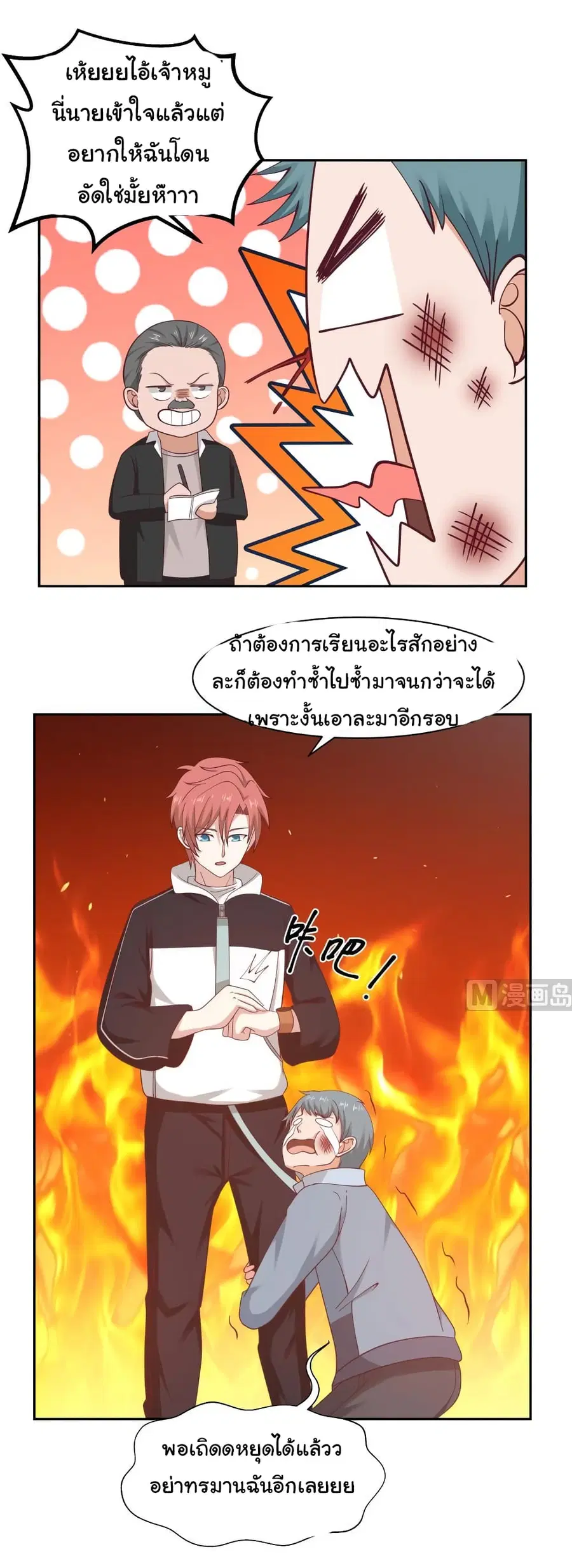 I Have a Dragon in My Body ตอนที่ 186 หน้า 2