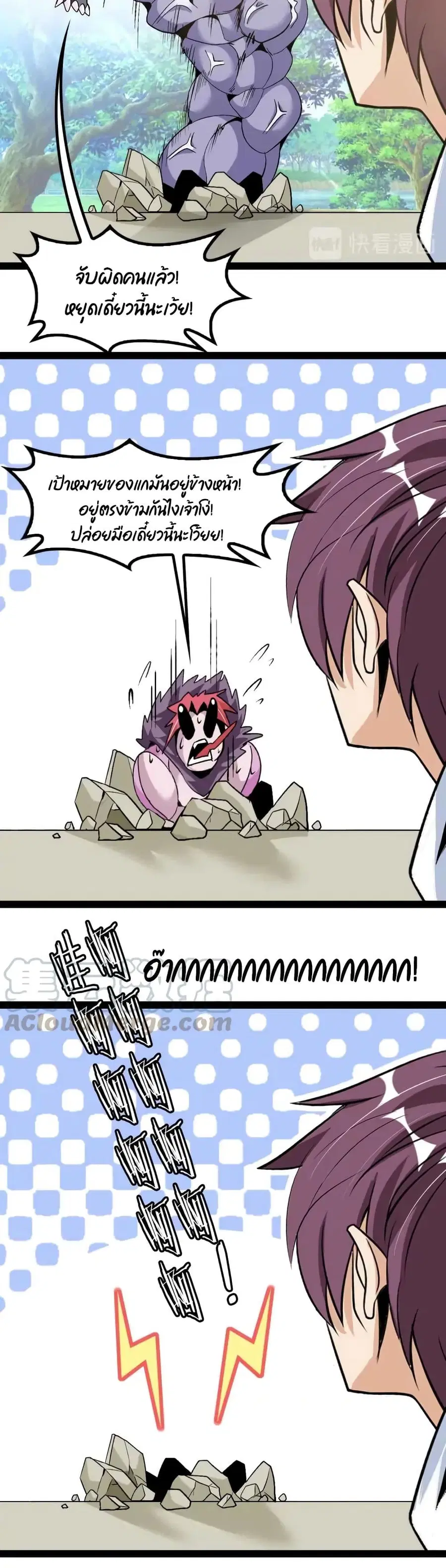 I Am An Invincible Genius ตอนที่ 133 หน้า 20