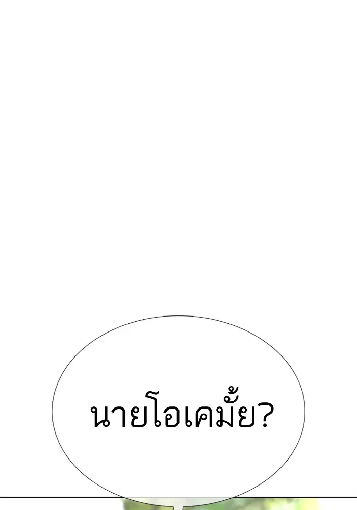 How to Fight ตอนที่ 29 หน้า 90
