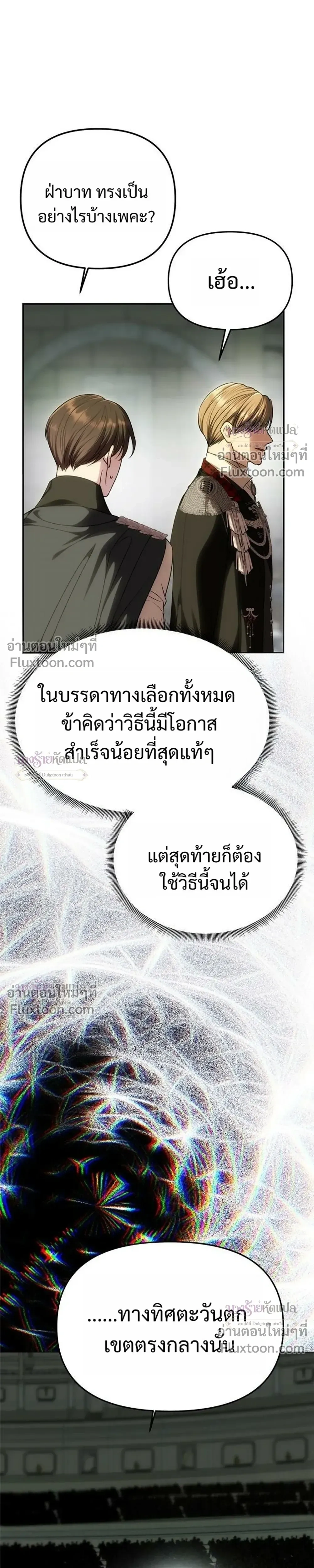 One Husband is Enough – เกมรักจับสามี ตอนที่ 103 หน้า 25