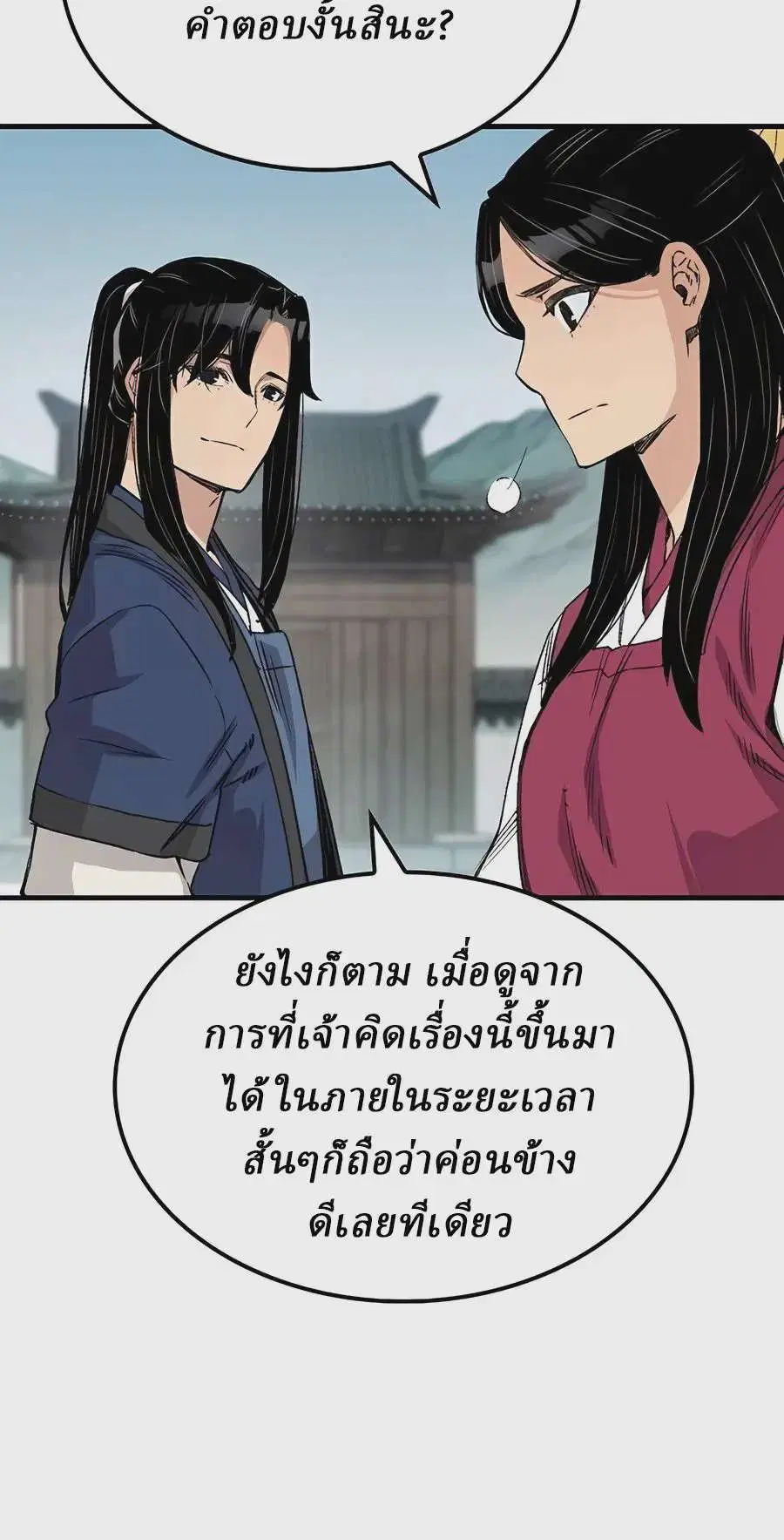 Reborn As The Heavenly Demon ตอนที่ 41 หน้า 39