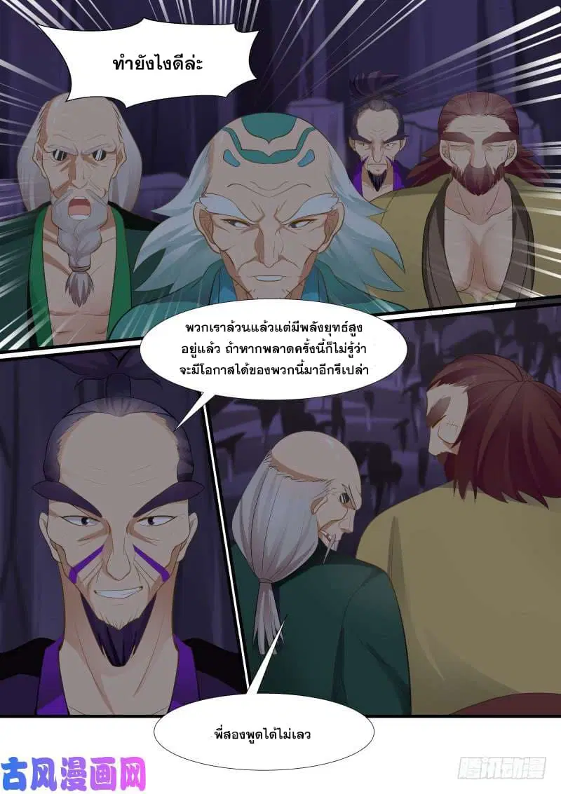 Martial Peak ตอนที่ 279 หน้า 5