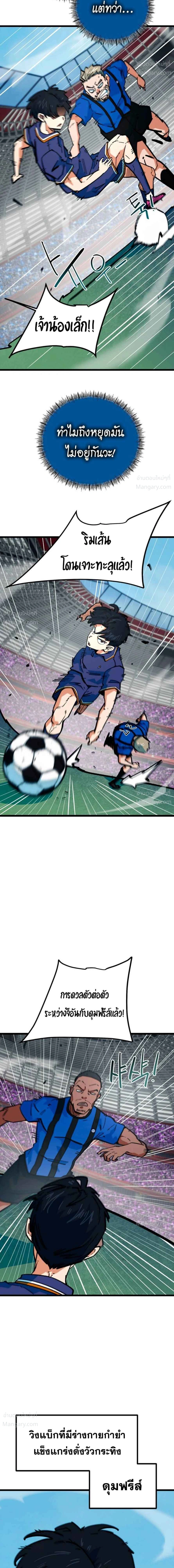 I’m Being Mistaken for a Soccer Genius – ฉันถูกเข้าใจผิดว่าเป็นอัจฉริยะด้านฟุตบอล ตอนที่ 93 หน้า 21
