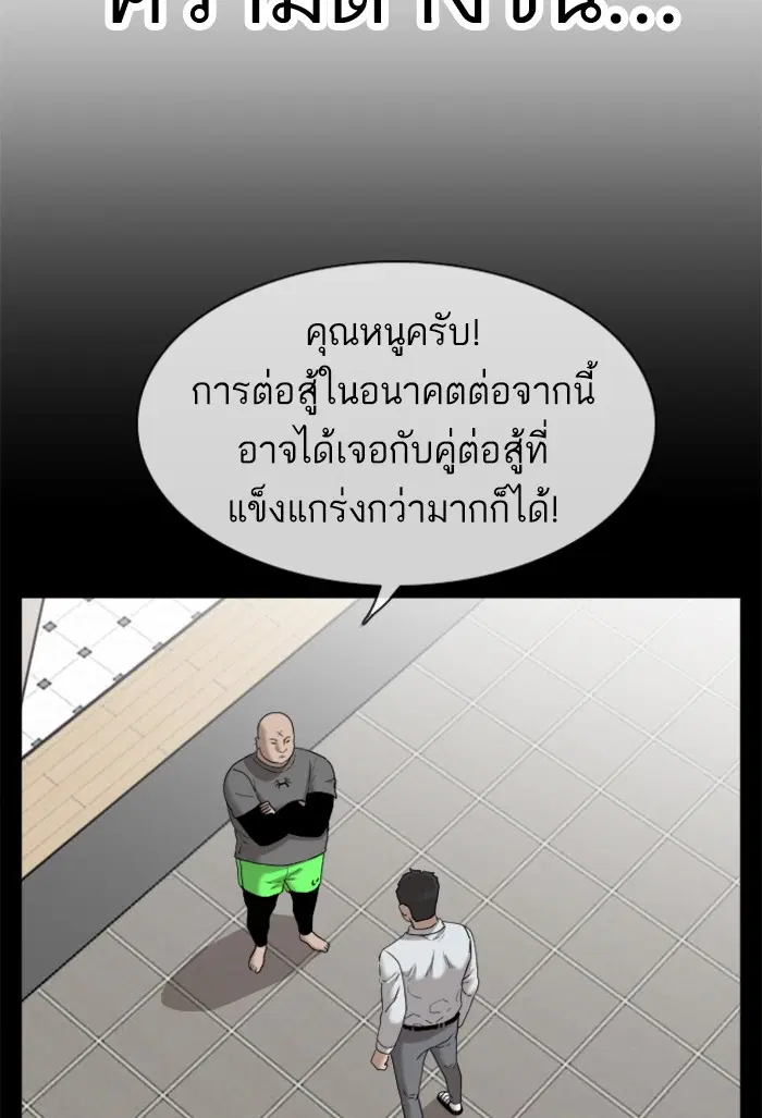 Bad Guy ตอนที่ 35 หน้า 86