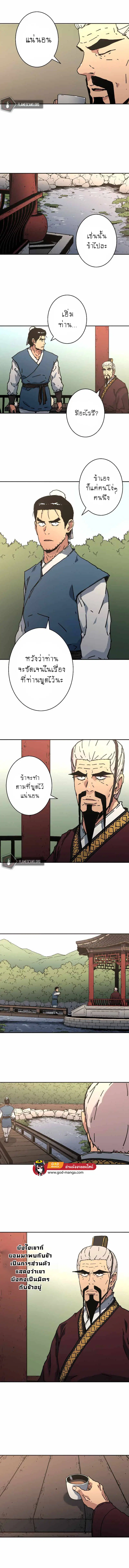 Peerless Dad ตอนที่ 196 หน้า 9