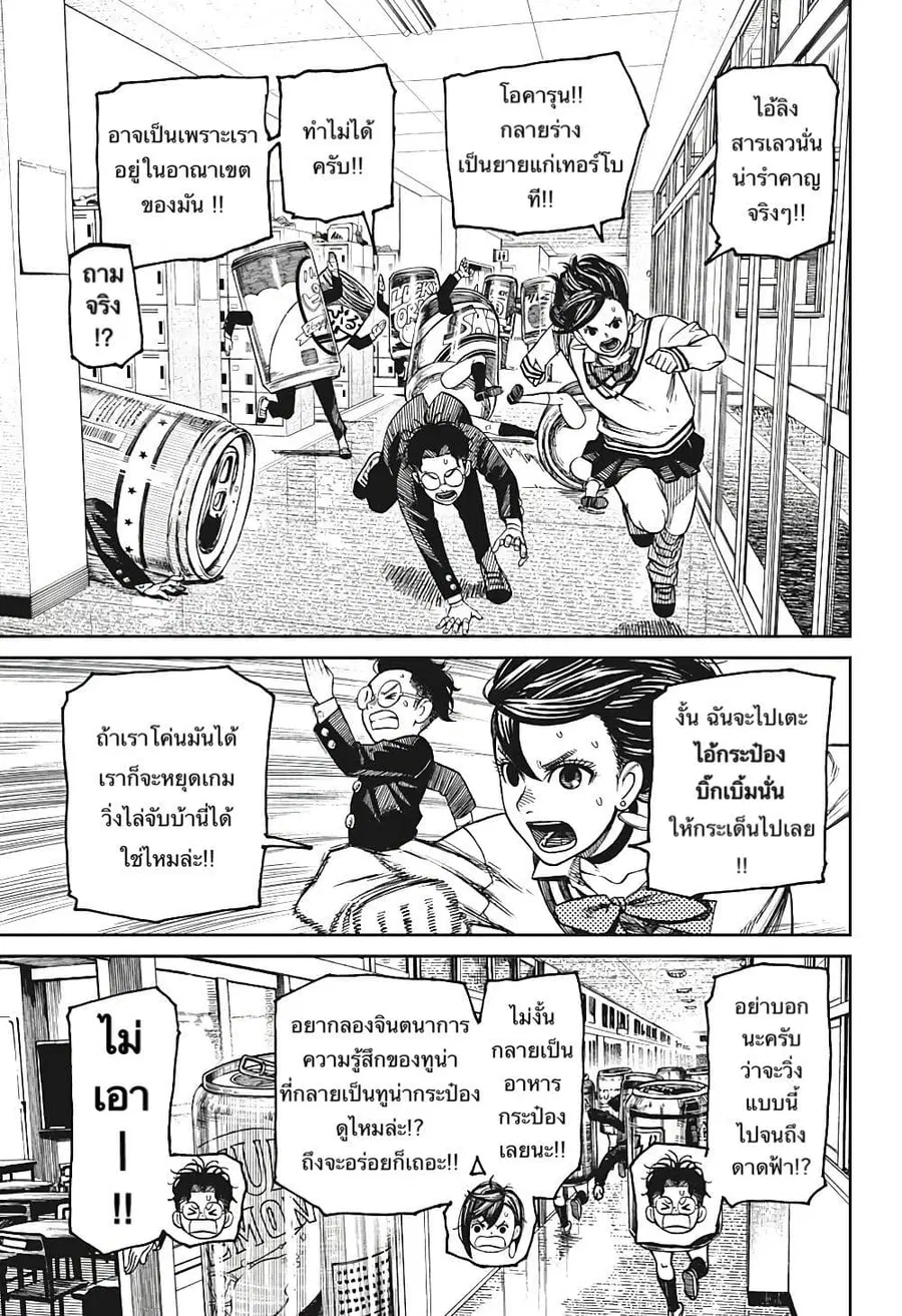 Dandadan ตอนที่ 26.5 หน้า 14