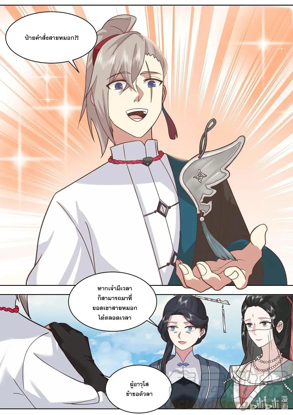 Martial God Asura ตอนที่ 485 หน้า 10