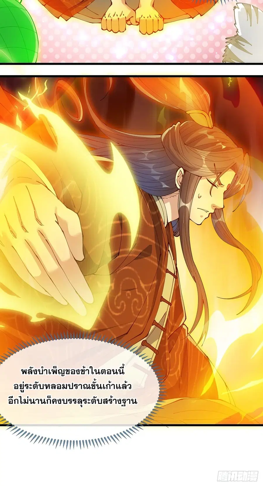 I’m Really Not the Son of Luck ตอนที่ 70 หน้า 11