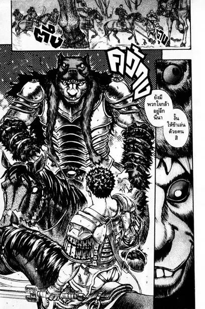 Berserk ตอนที่ 75 หน้า 10