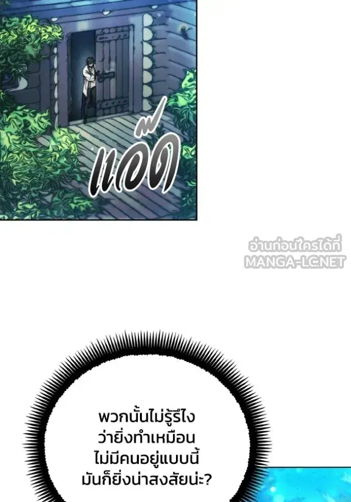 How to Live as a Villain ตอนที่ 138 หน้า 24
