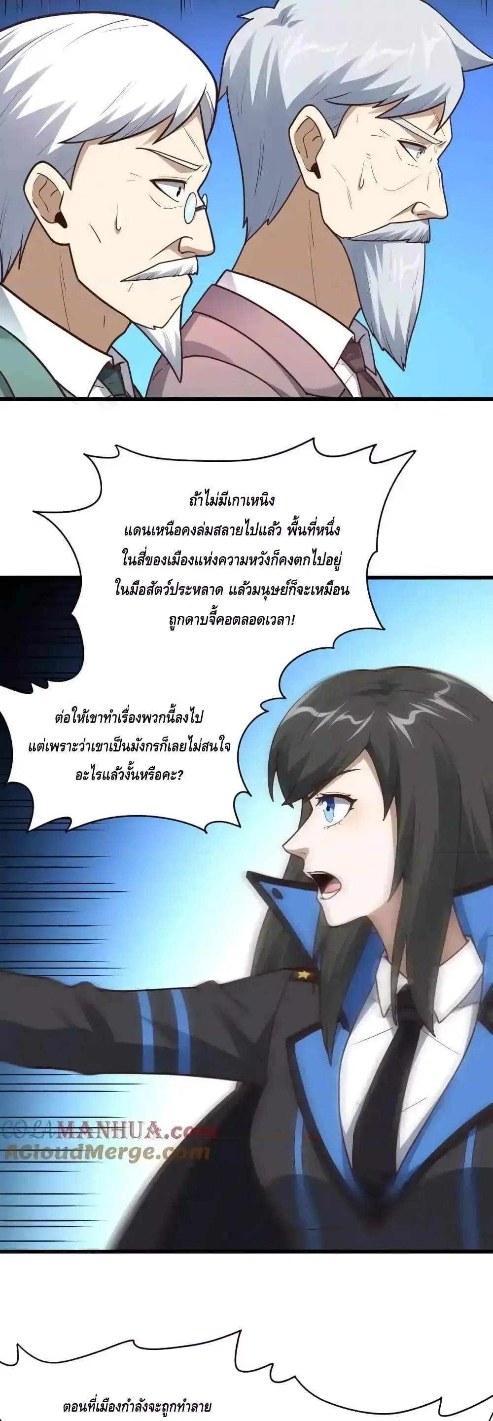 High Energy Strikes ตอนที่ 320 หน้า 8