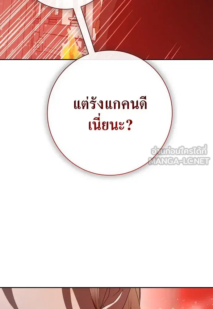 Your Throne ตอนที่ 181 หน้า 153