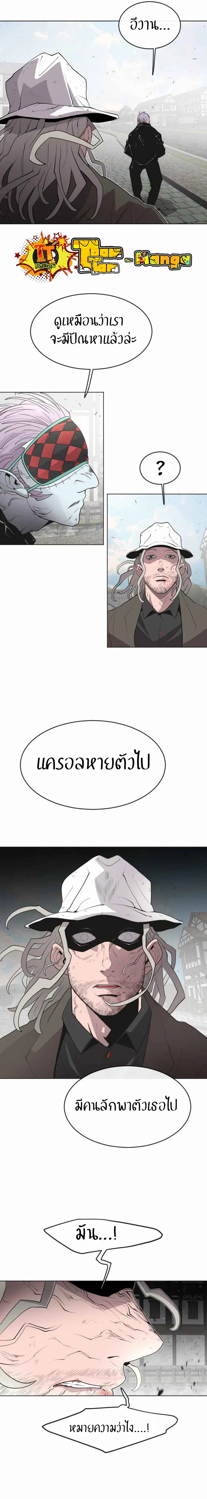 Superhuman Era ตอนที่ 52 หน้า 8