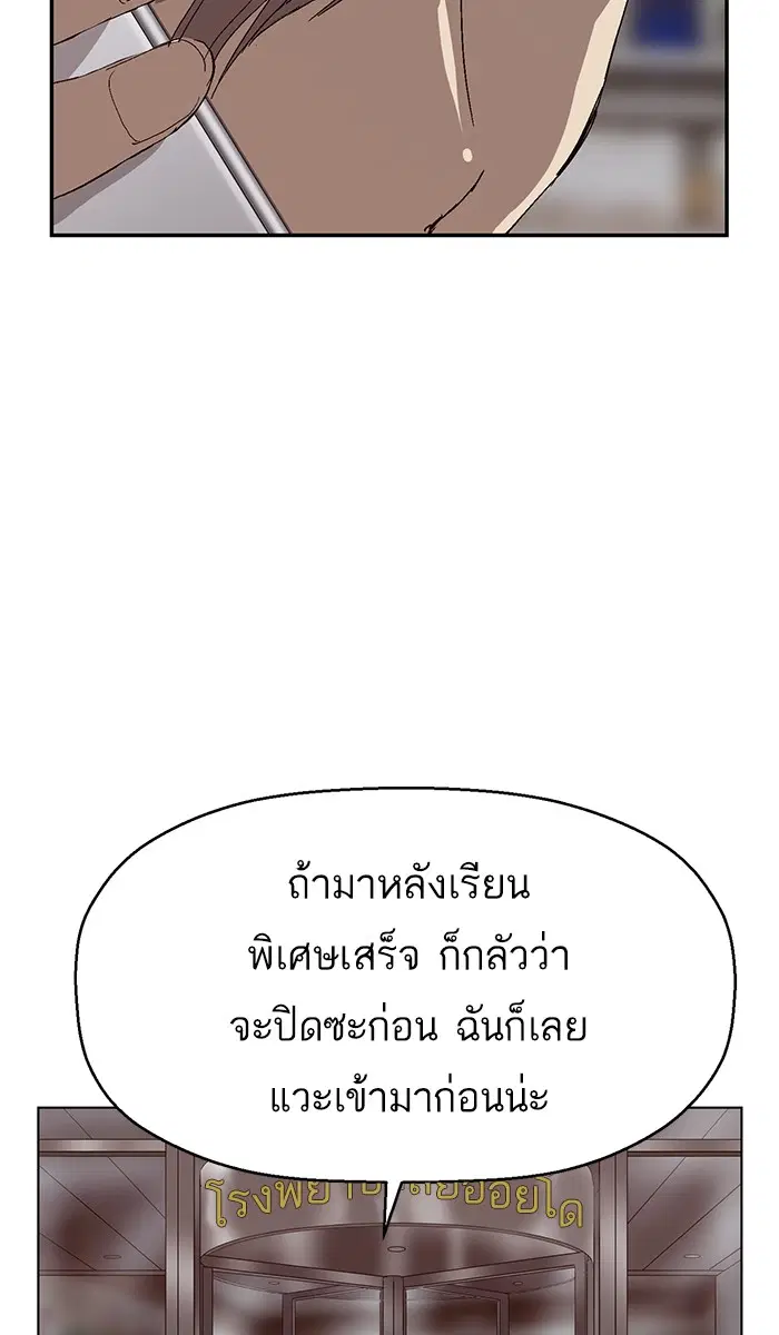 Weak Hero ตอนที่ 163 หน้า 86