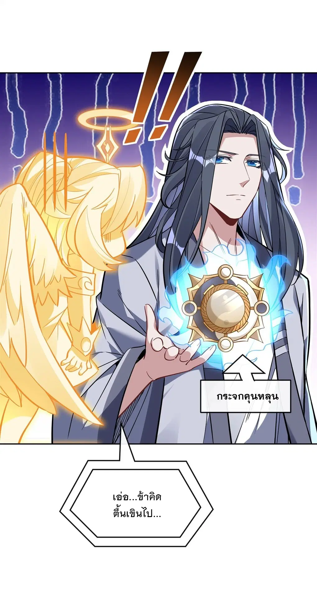 My Female Disciples are all Future Masters of the Heavens ตอนที่ 122 หน้า 18