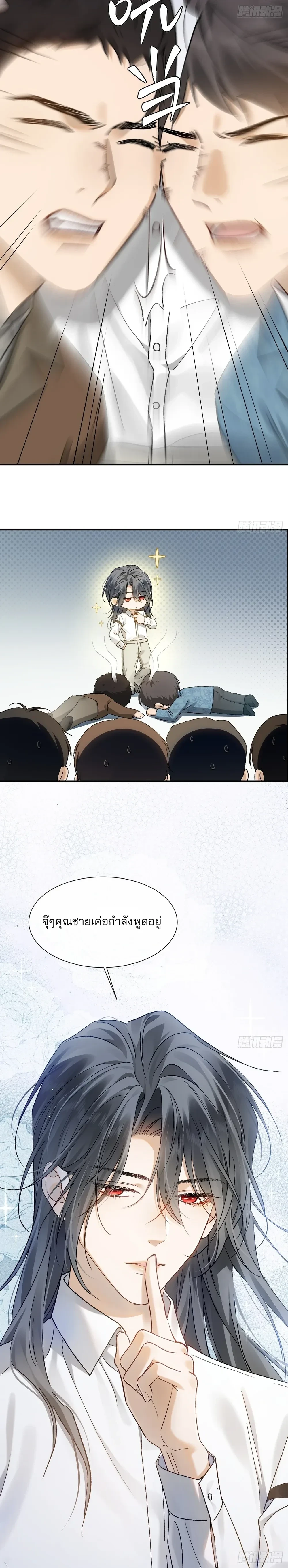 Bite Me – กัดฉันสิ ตอนที่ 5 หน้า 9