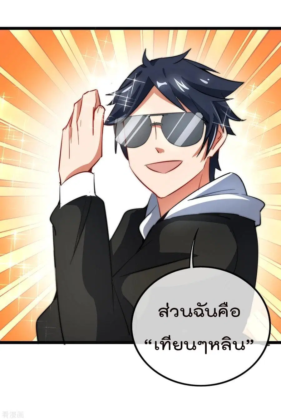 I am The Richest in The World ตอนที่ 61 หน้า 34