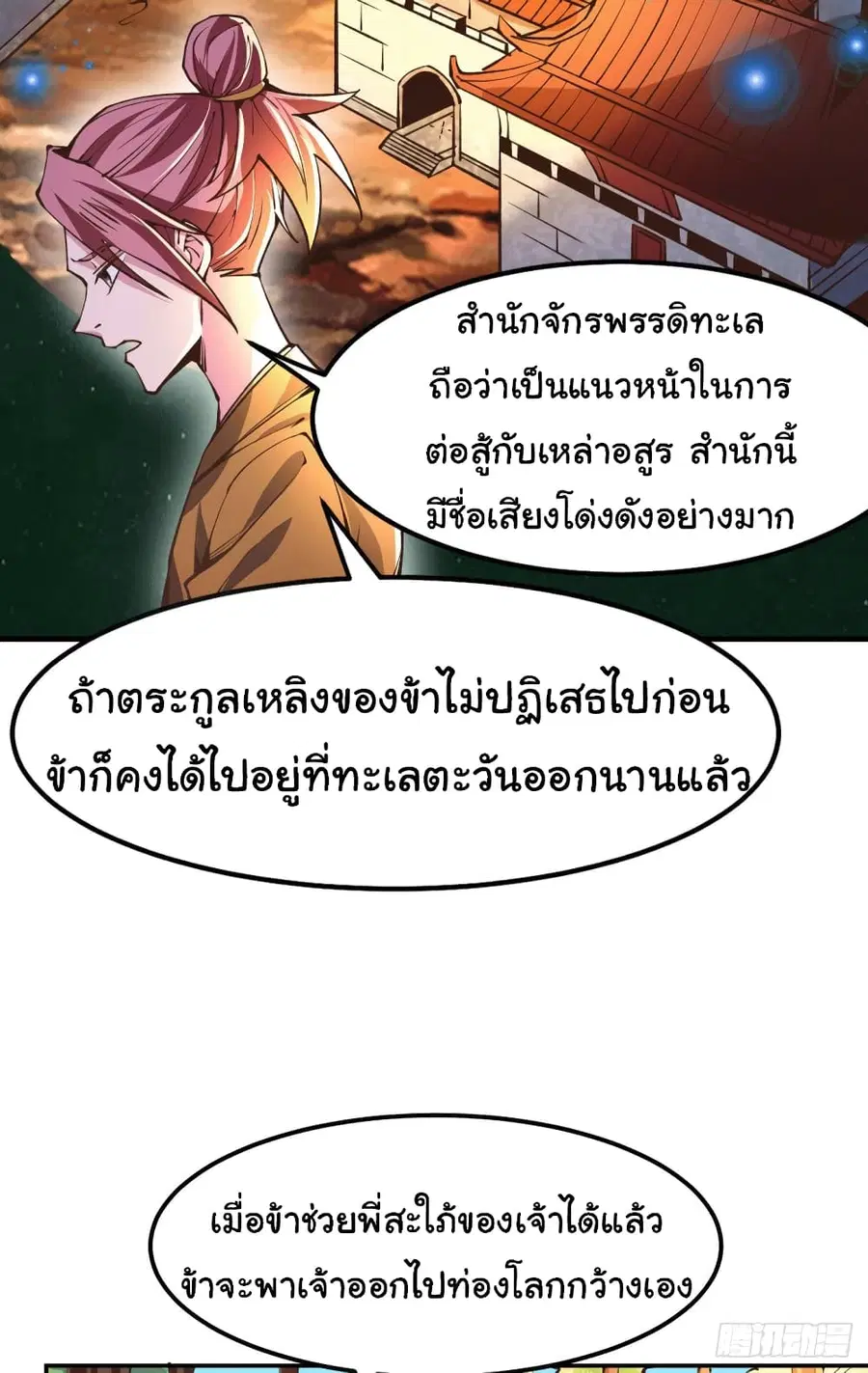 Immortal Husband on The Earth ตอนที่ 101 หน้า 5