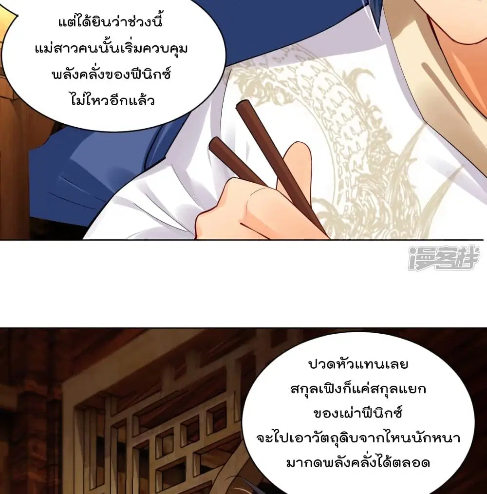 Rebirth God of War ตอนที่ 224 หน้า 29
