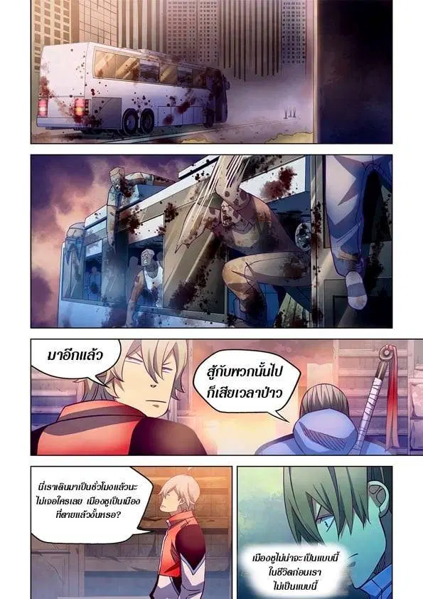 The Last Human ตอนที่ 258 หน้า 6