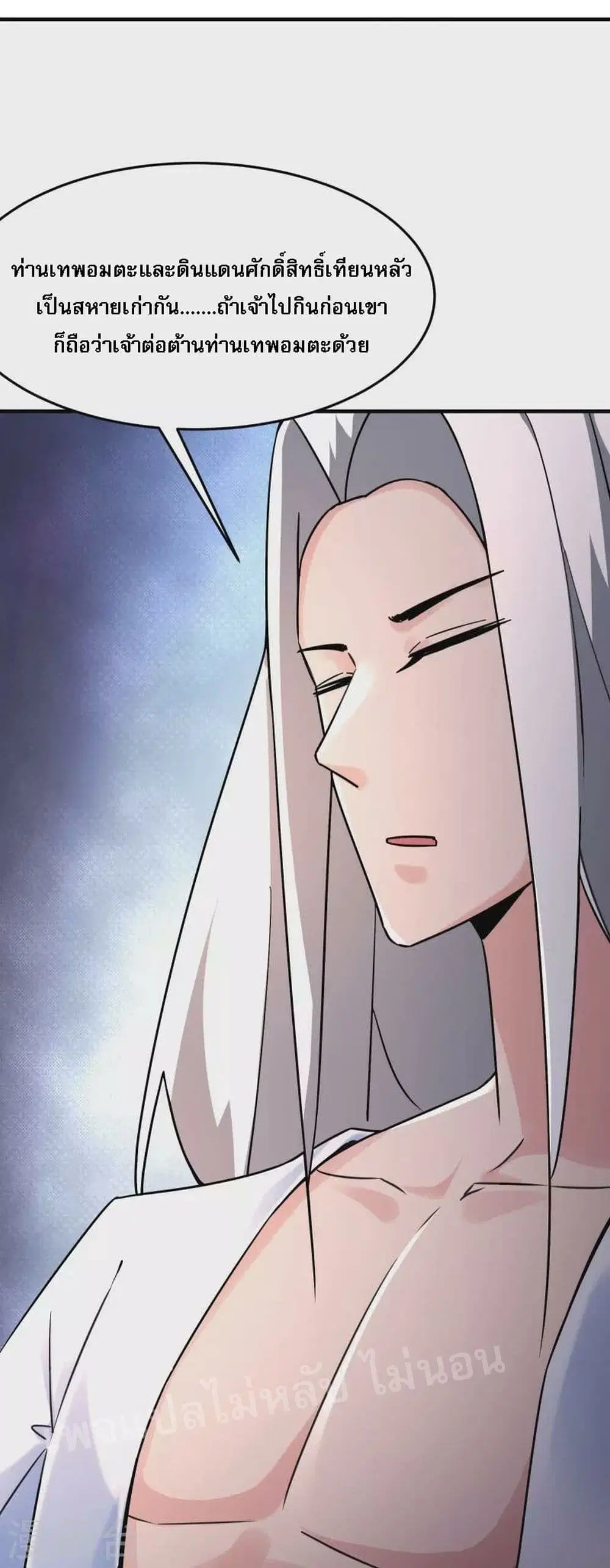 My Harem is All Female Students ตอนที่ 122 หน้า 36