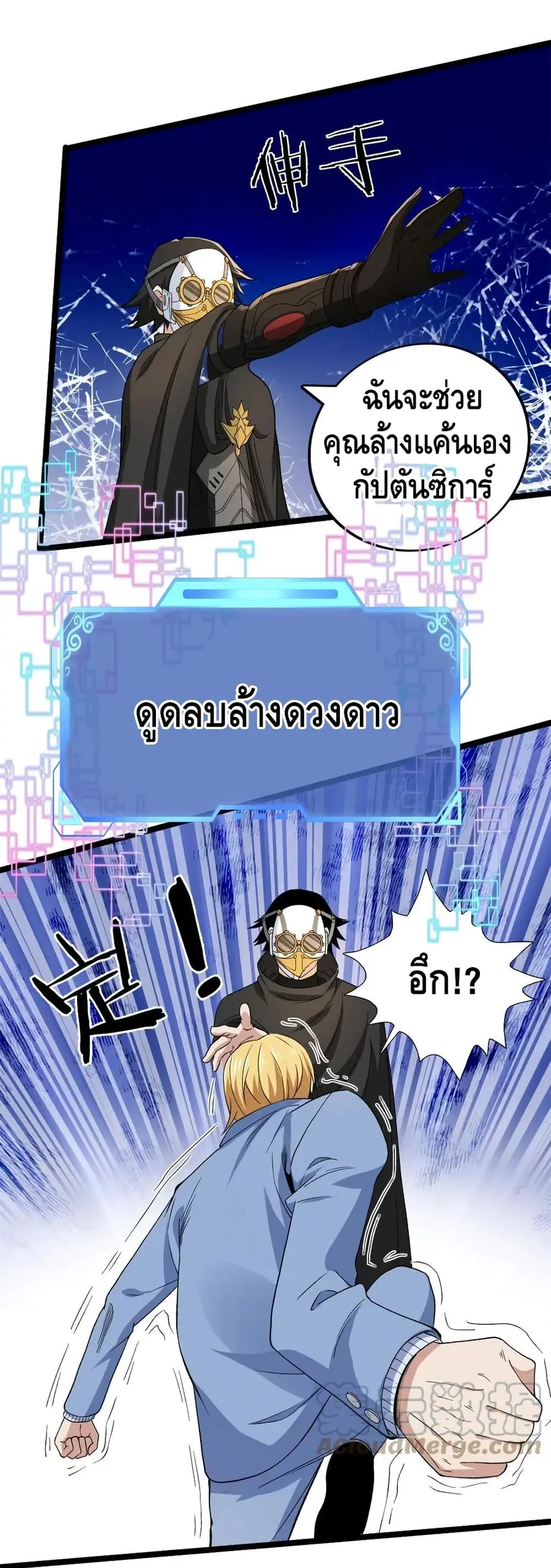 I Have 999 Skills ตอนที่ 71 หน้า 12