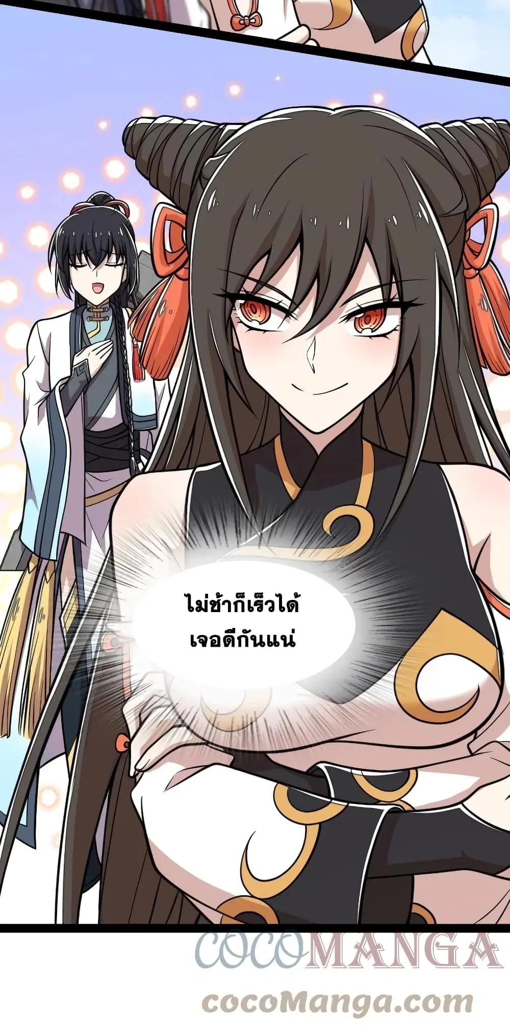 The Martial Emperor’s Life After Seclusion ตอนที่ 124 หน้า 23