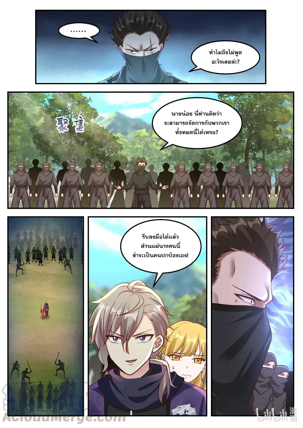 Martial God Asura ตอนที่ 124 หน้า 7