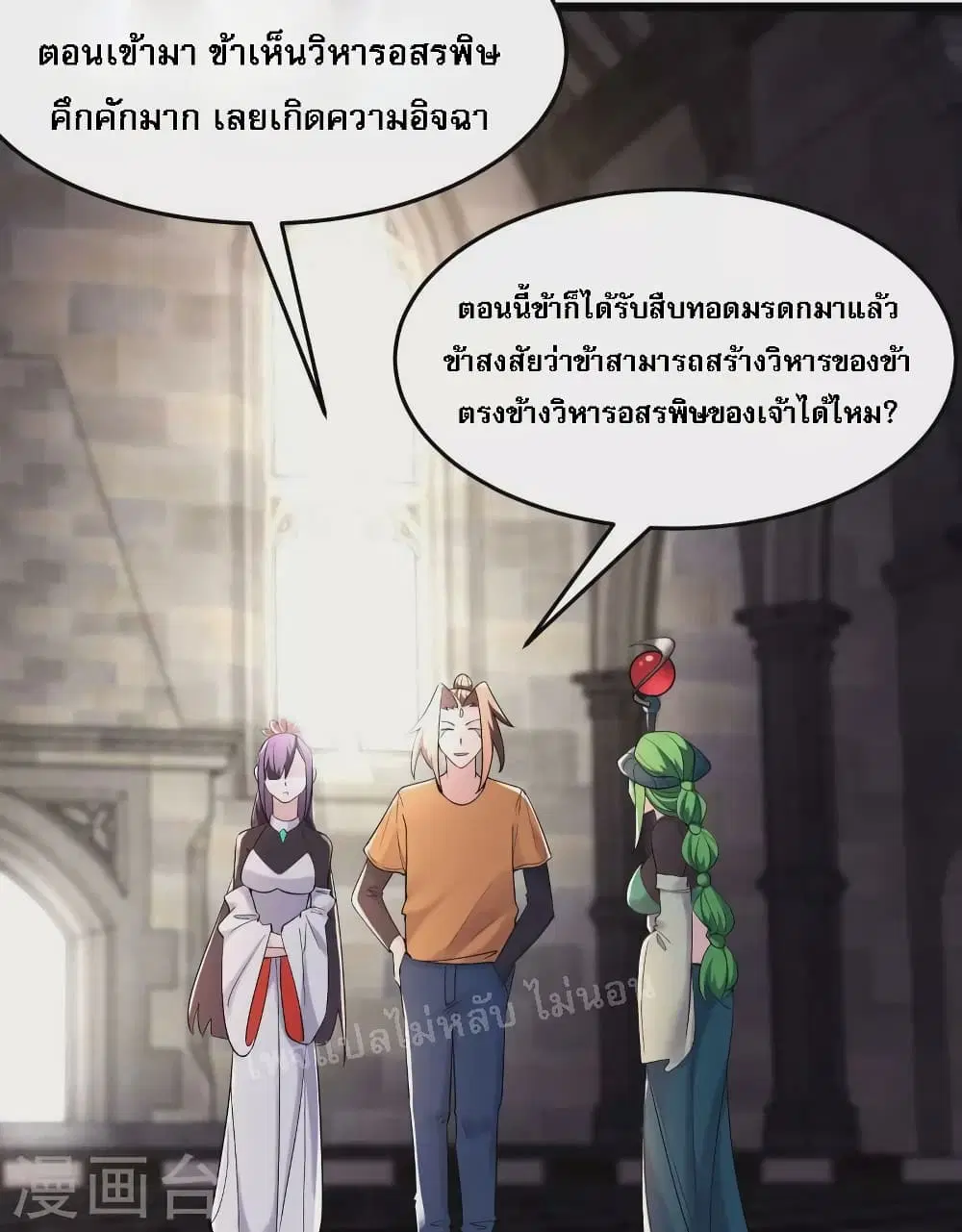 My Harem is All Female Students ตอนที่ 160 หน้า 27