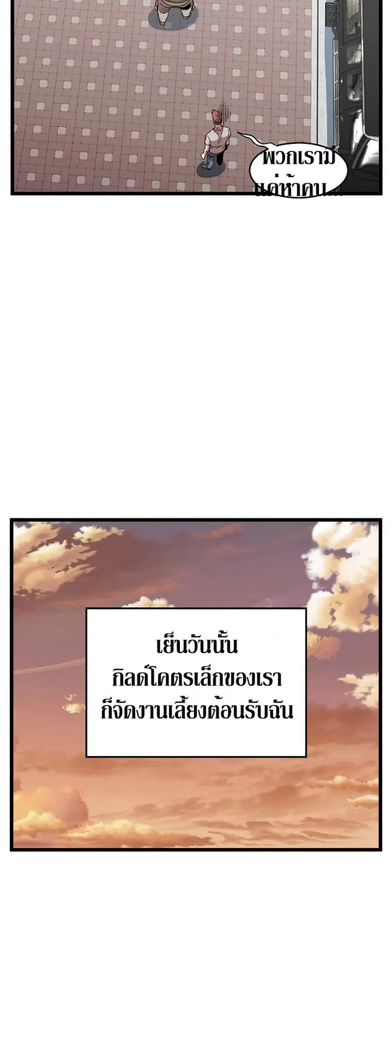 Murim Login ตอนที่ 67 หน้า 36