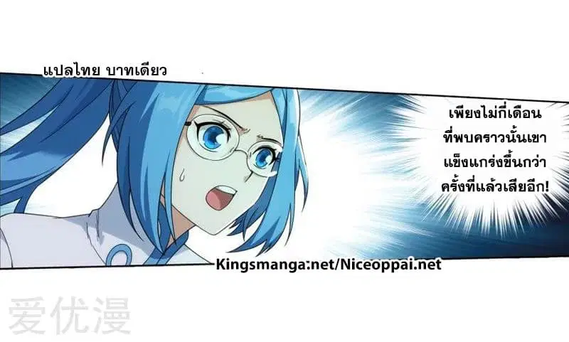 Doupo Cangqiong ตอนที่ 249.2 หน้า 11