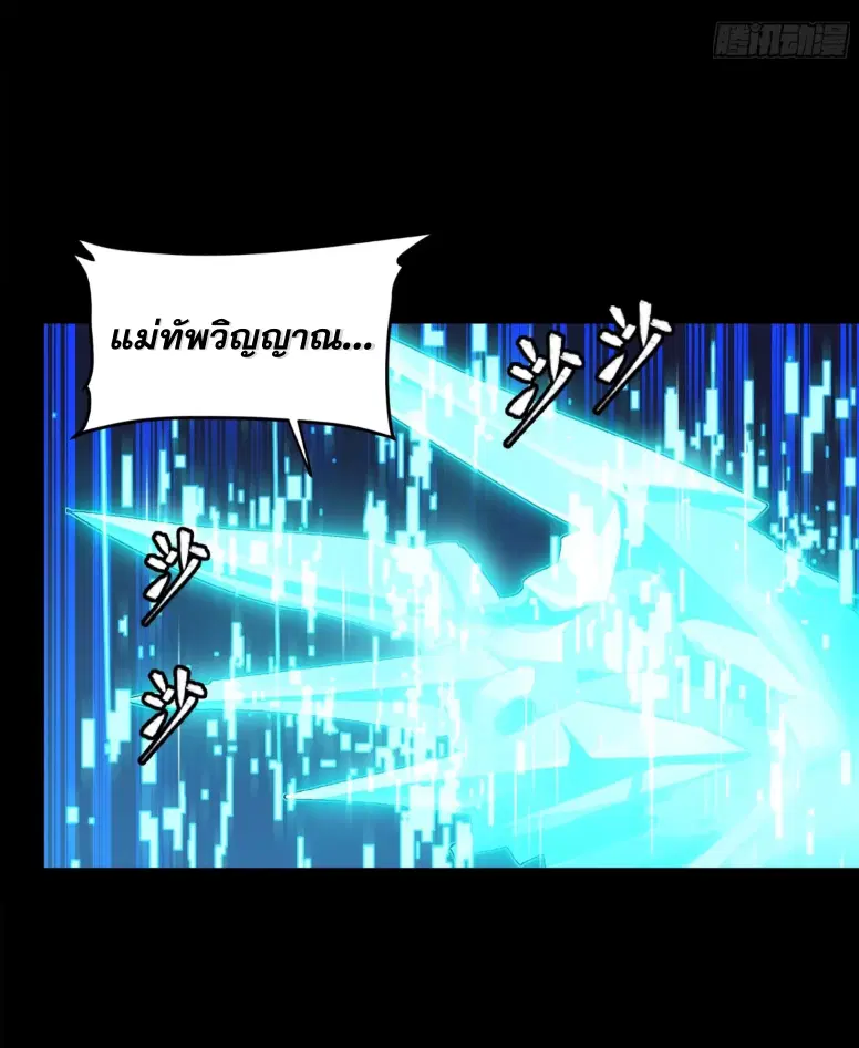 Legend of Star General ตอนที่ 191 หน้า 7