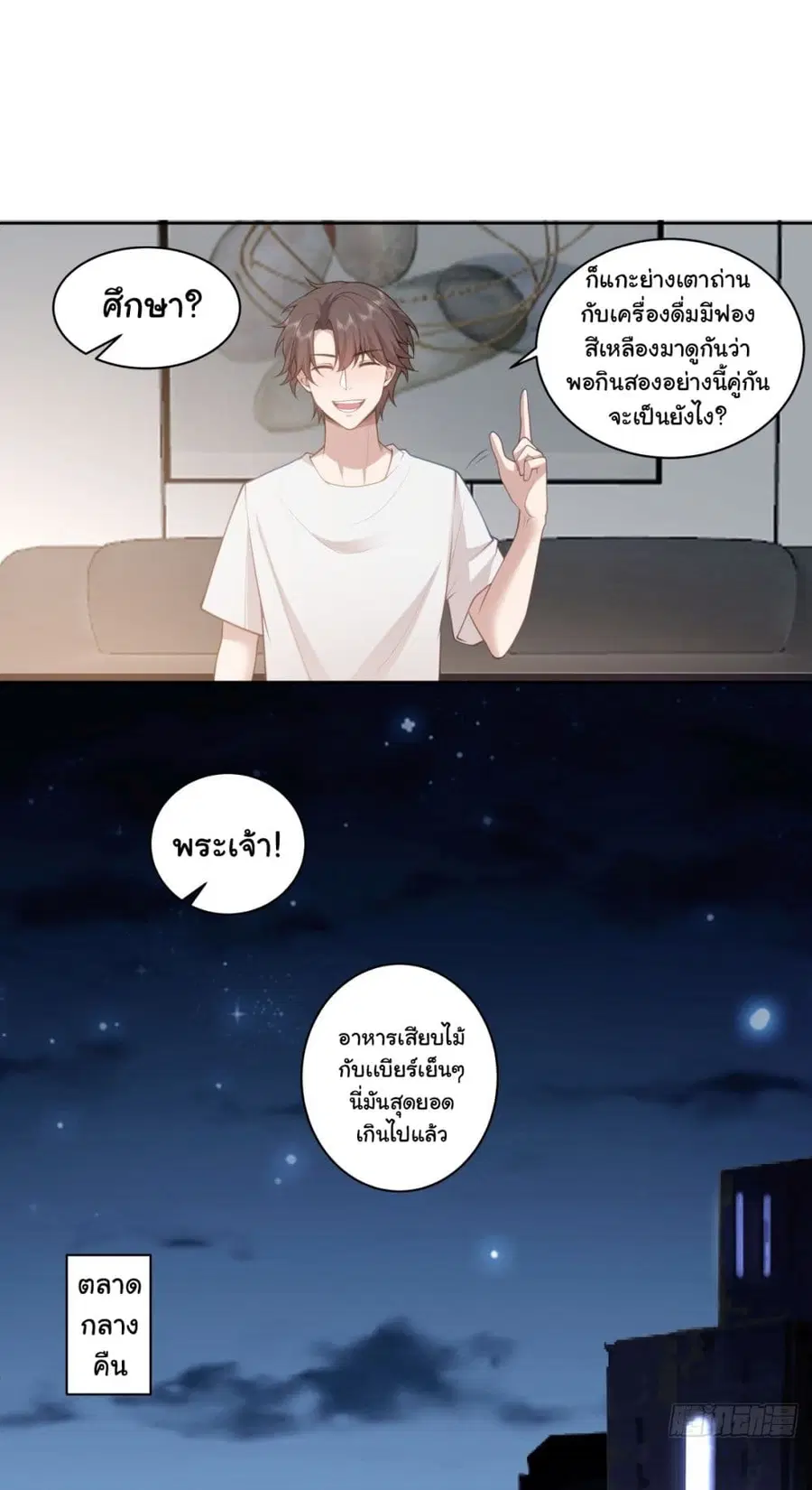 I Really Don’t Want to be Reborn ตอนที่ 143 หน้า 19