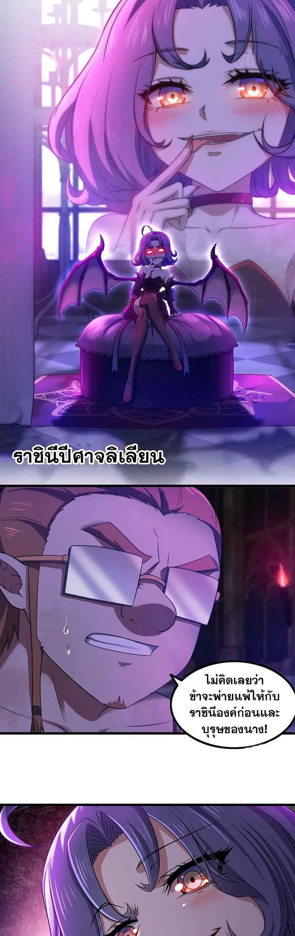 My Wife is a Demon Queen ตอนที่ 319 หน้า 8