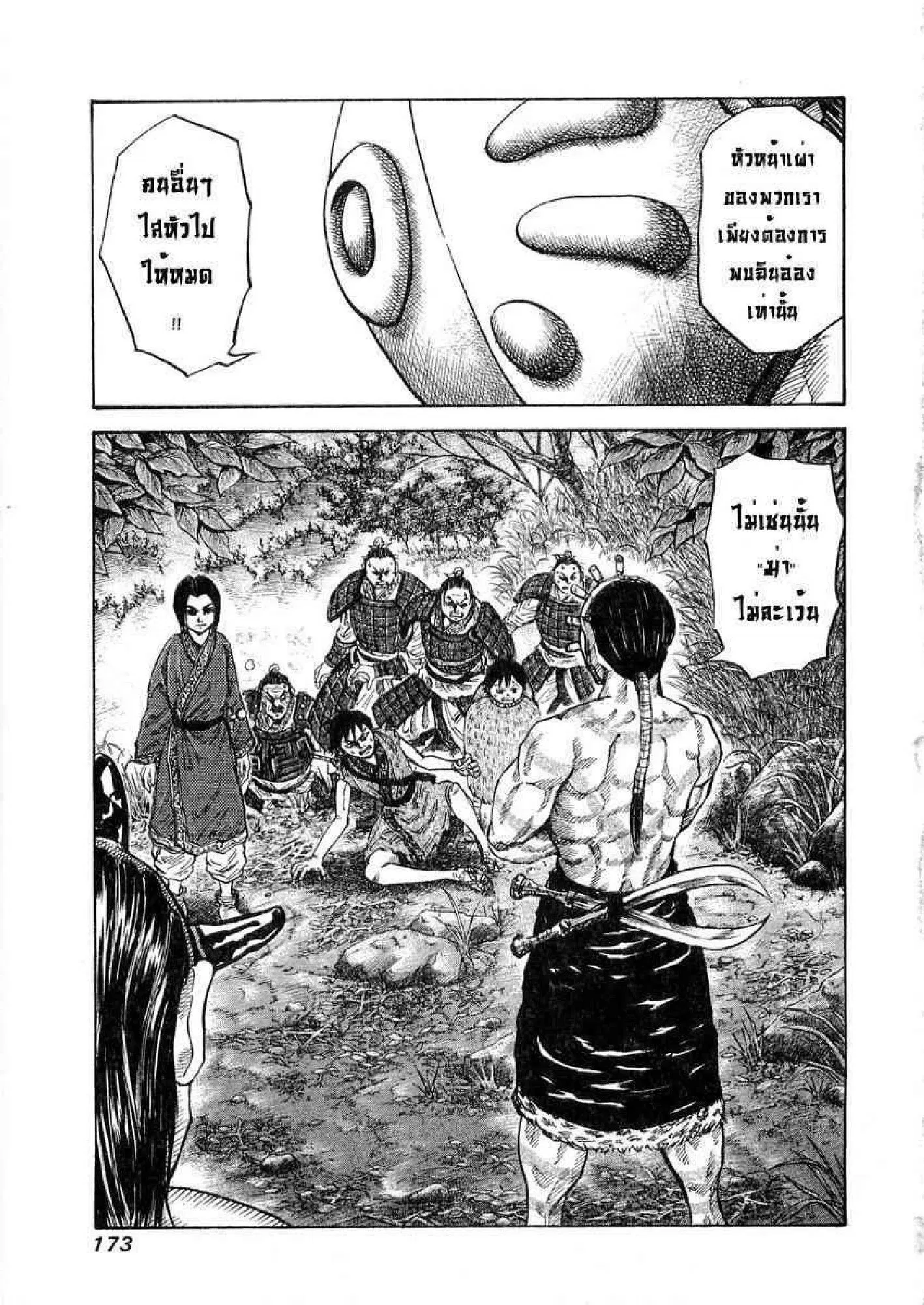 Kingdom ตอนที่ 17 หน้า 18
