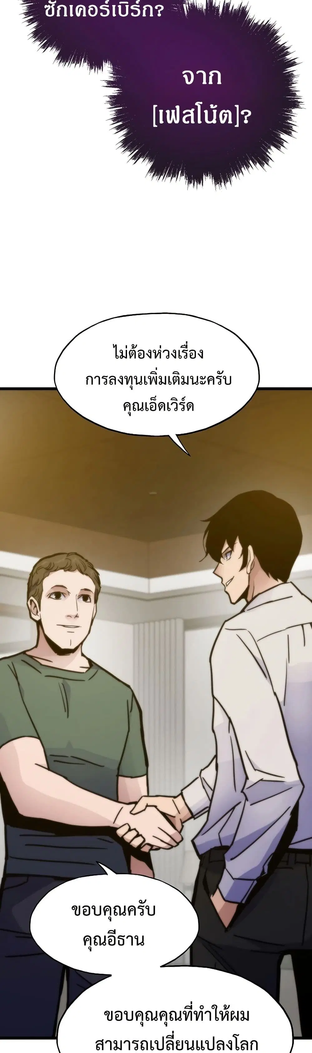 Past Life Returner ตอนที่ 58 หน้า 5