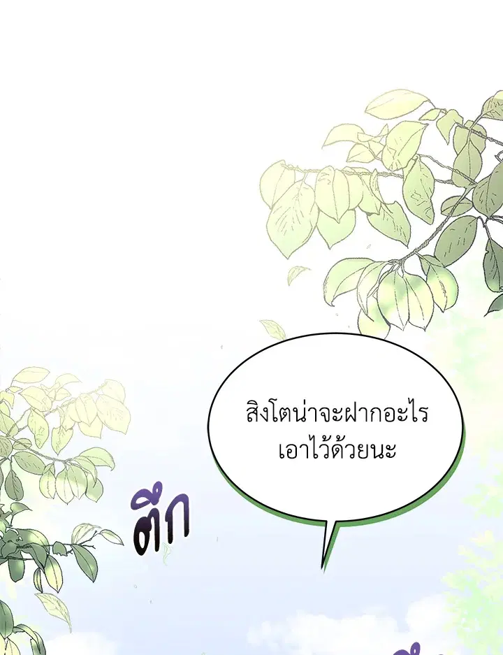 The Symbiotic Relationship Between a Panther and a Rabbit ตอนที่ 42 หน้า 58
