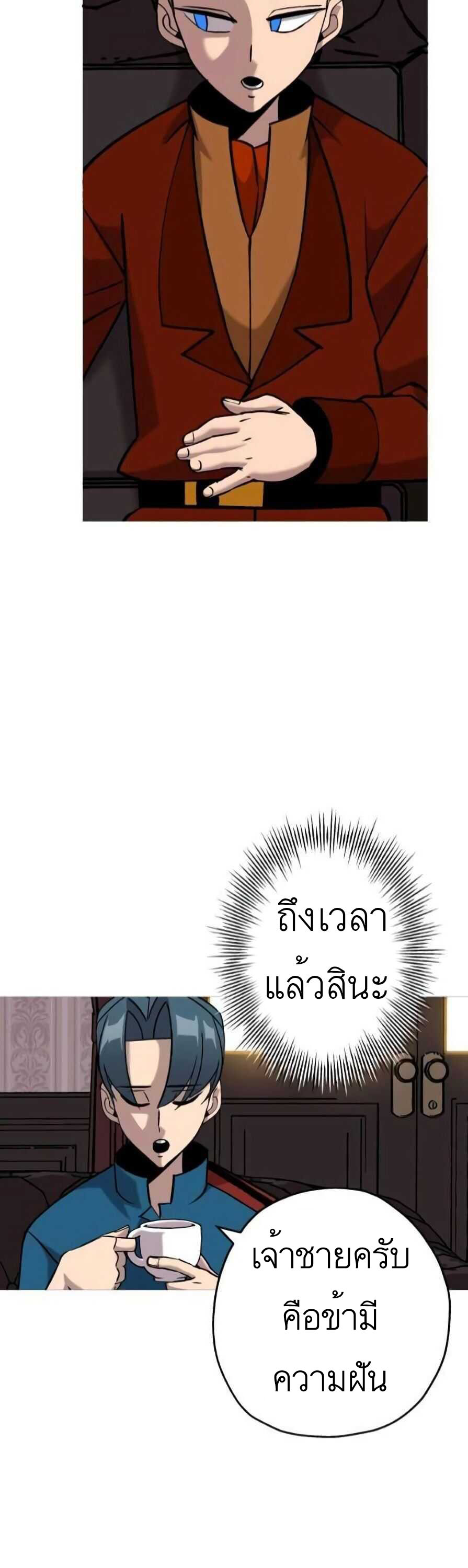 The Story of a Low-Rank จากเบี้ยสู่ราชัน ตอนที่ 54 หน้า 8