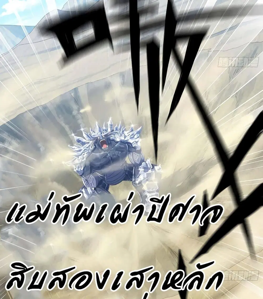 My Wife is a Demon Queen ตอนที่ 204 หน้า 20