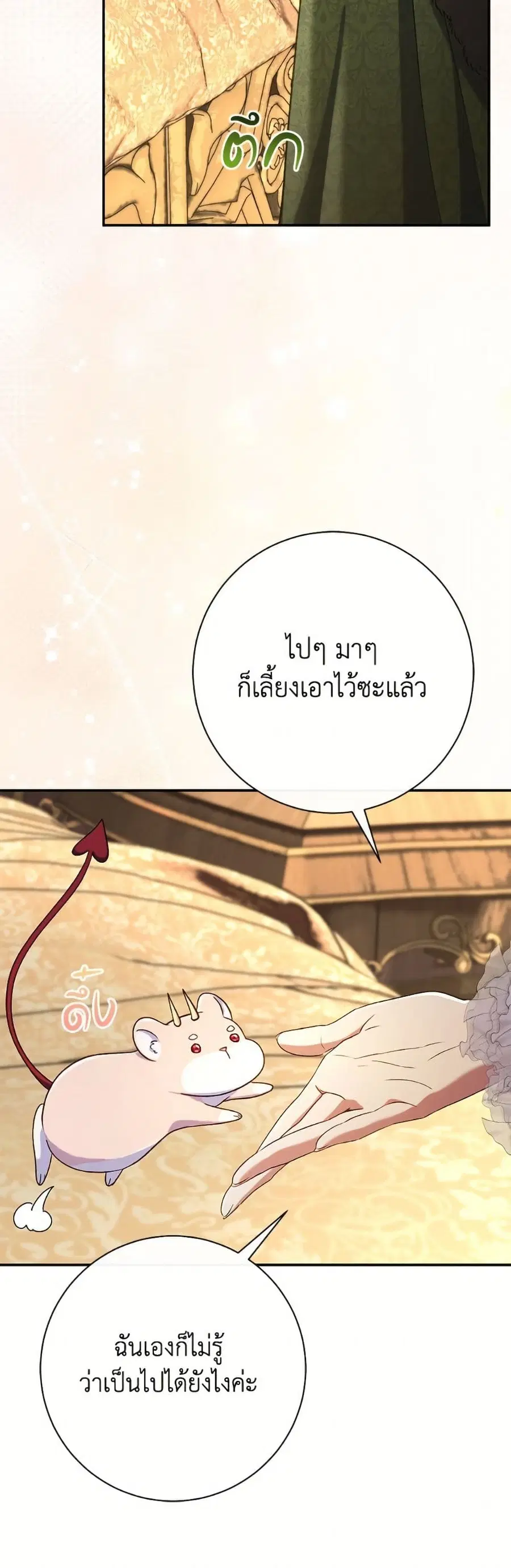 The Villain’s Match Is Too Perfect – คู่ดูตัวของนางร้ายเพอร์เฟกต์เกินไป ตอนที่ 89 หน้า 10