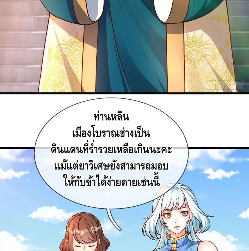 Opening to Supreme Dantian ตอนที่ 23 หน้า 6