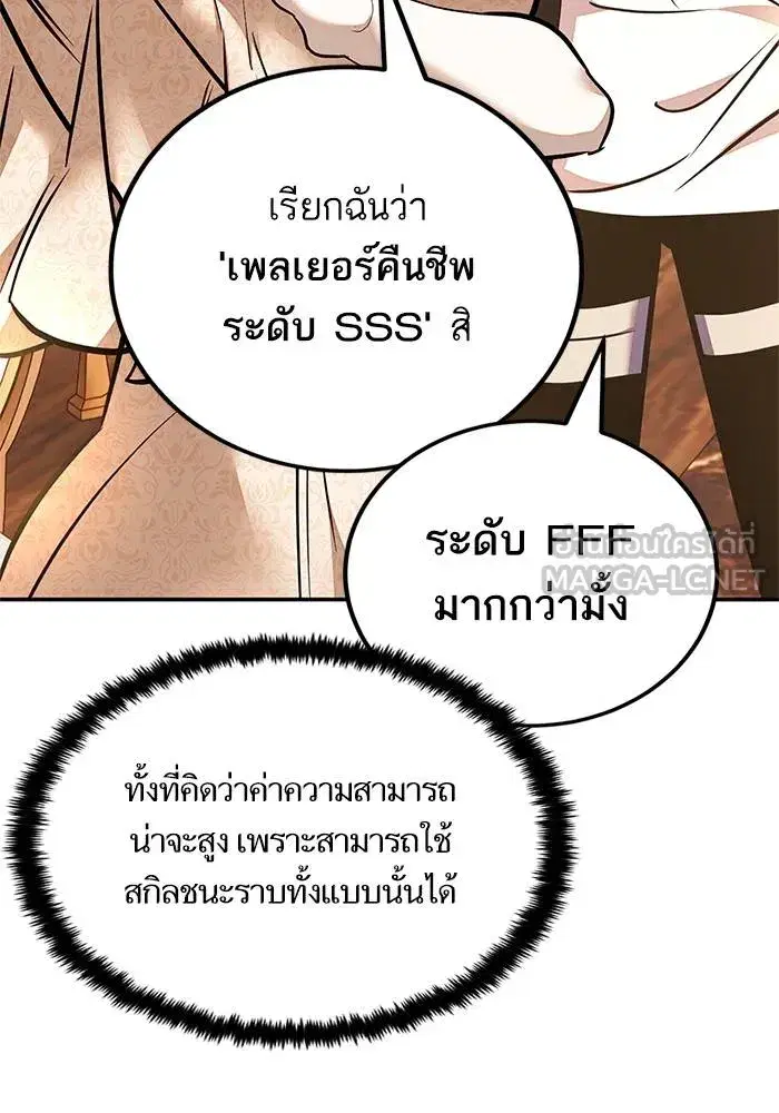Return to Player ตอนที่ 152 หน้า 75