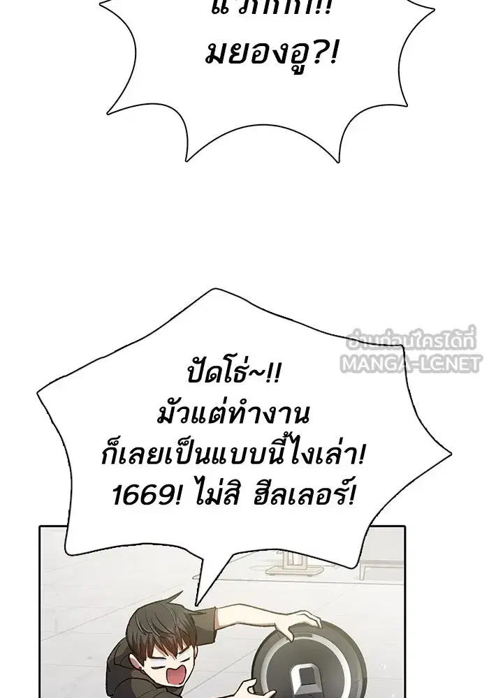 The S-Classes That I Raised (My S-Class Hunters) ตอนที่ 103 หน้า 27