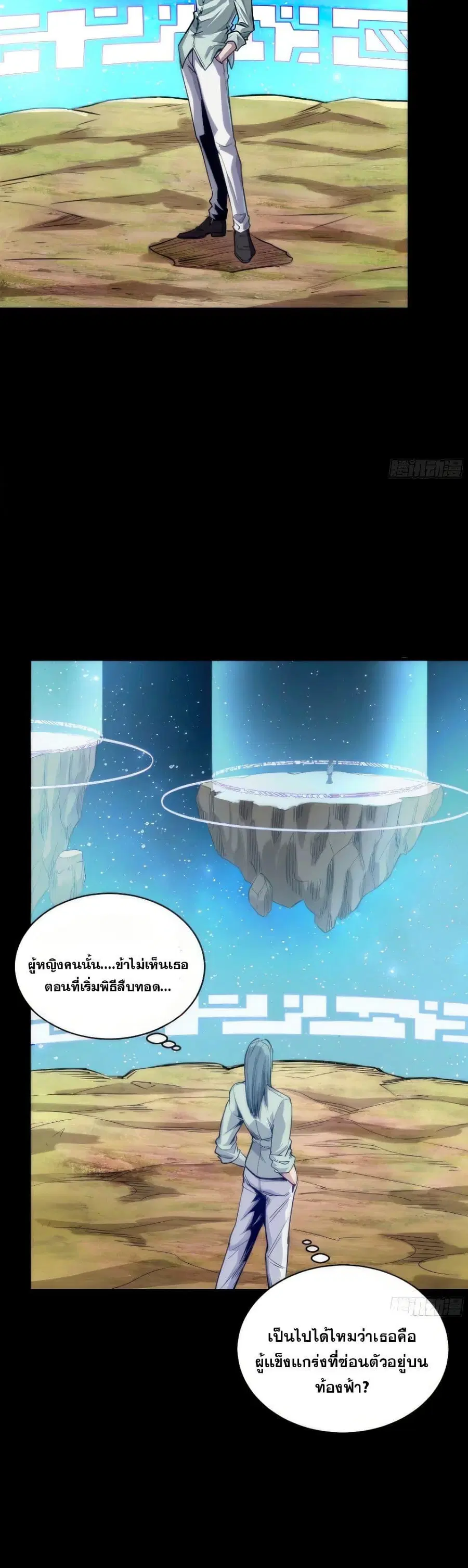Legend of Star General ตอนที่ 133 หน้า 24