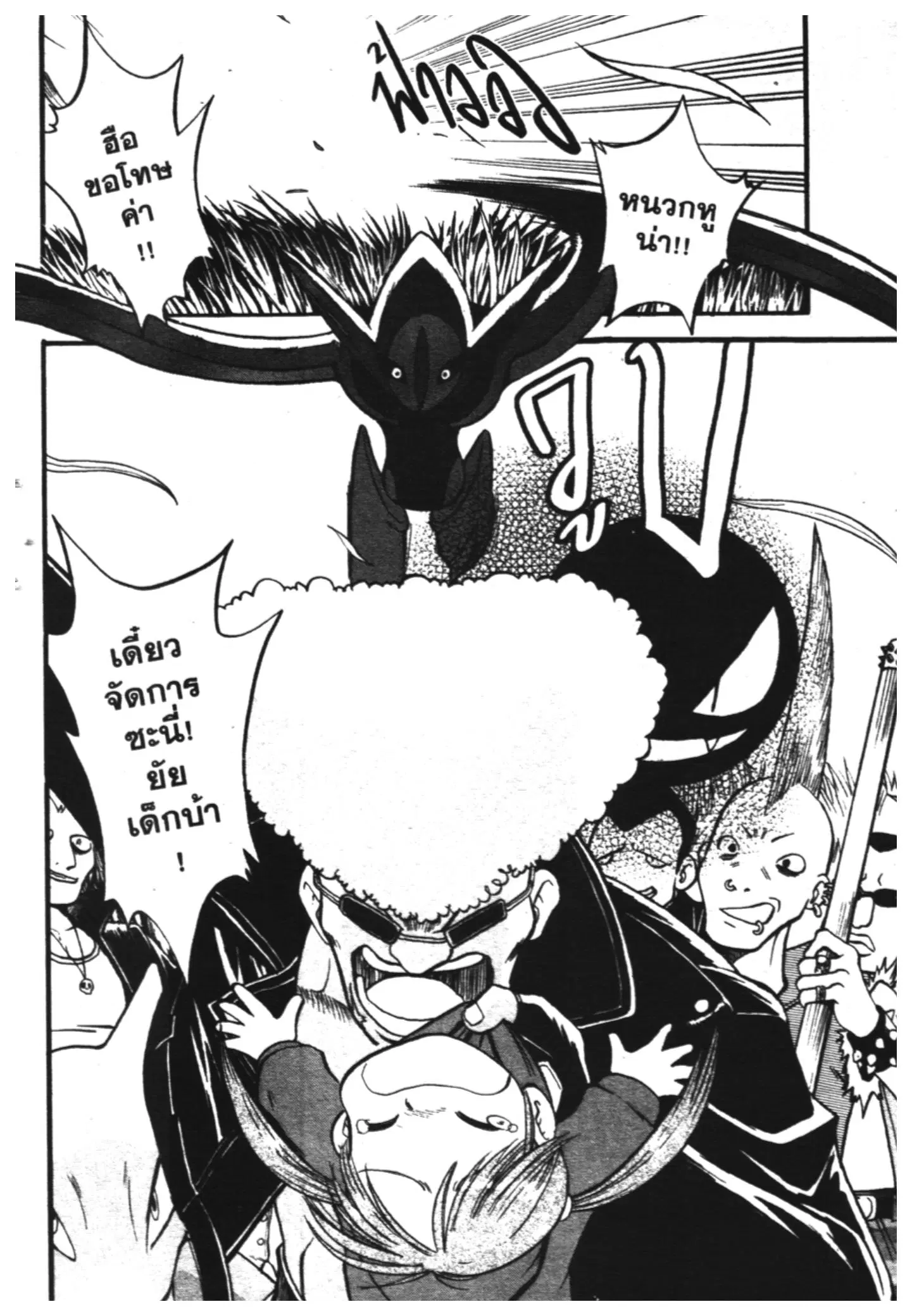 Pokémon ตอนที่ 275 หน้า 4