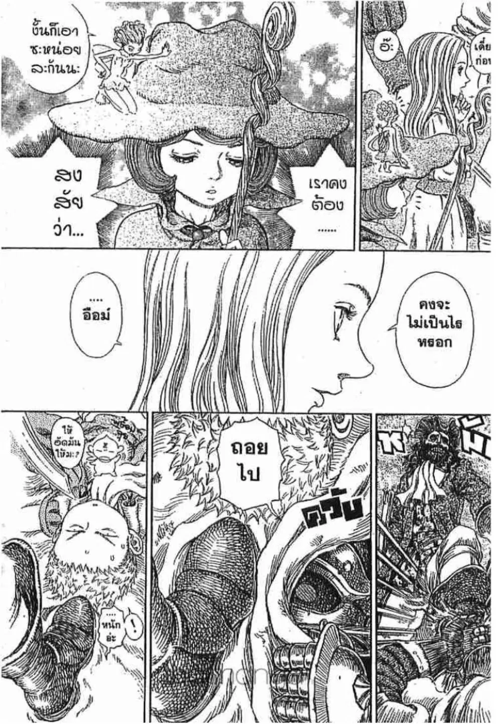Berserk ตอนที่ 255 หน้า 30