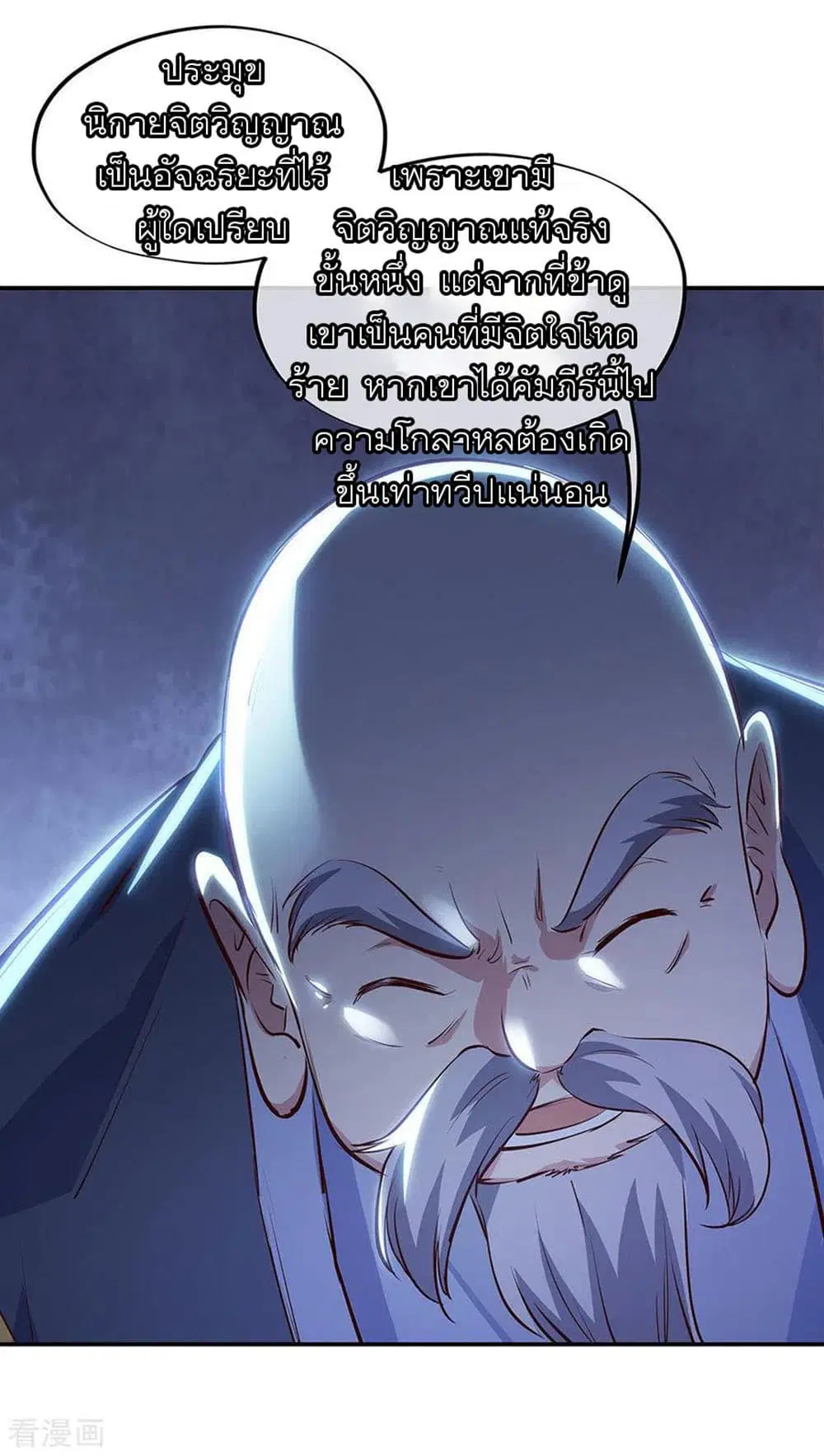 Peerless Battle Spirit (Tian Cang Zi Dongman) ตอนที่ 235 หน้า 35
