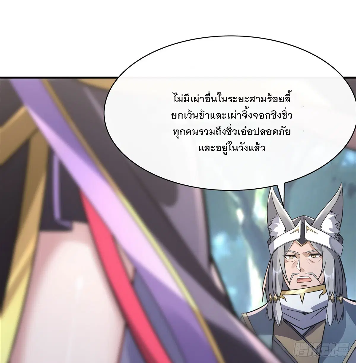 My Female Disciples are all Future Masters of the Heavens ตอนที่ 177 หน้า 19